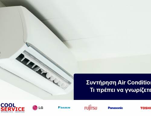 Συντήρηση Air Condition – Τι πρέπει να γνωρίζετε