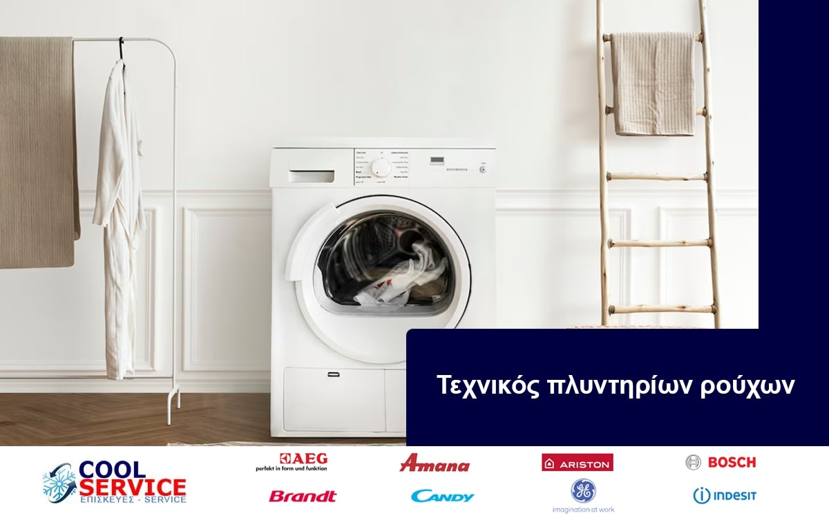 τεχνικός πλυντηρίων ρούχων