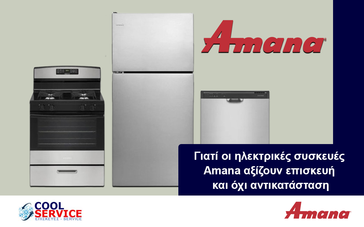 Ηλεκτρικές συσκευές Amana